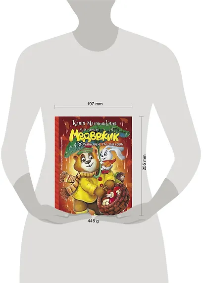 Мой милый Медвежик. Хорошо там, где ты есть - фото 3