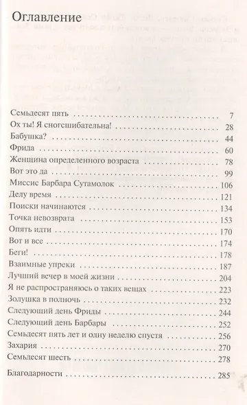 Двадцать девять - фото 3