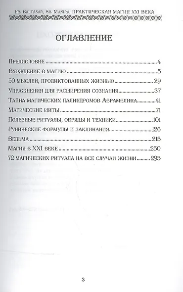 Практическая магия 21 века - фото 2