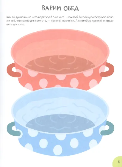 Школа Семи Гномов. Активити с наклейками. Логика, мышление 4+ - фото 3