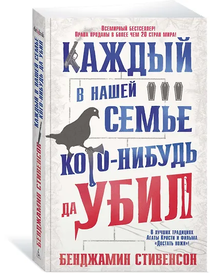 Каждый в нашей семье кого-нибудь да убил - фото 3
