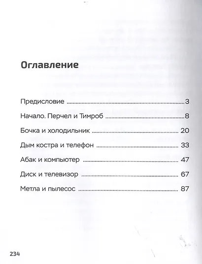 Перчел и Тимроб. Готов ли искусственный интеллект дружить с человеком? - фото 3