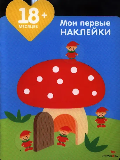 Домик для гномиков - фото 1