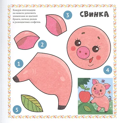 ВЕСЁЛЫЕ АППЛИКАЦИИ с цветной бумагой. ДЛЯ МАЛЫШЕЙ - фото 3