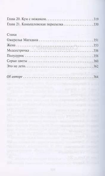 Записки уголовного барда - фото 3