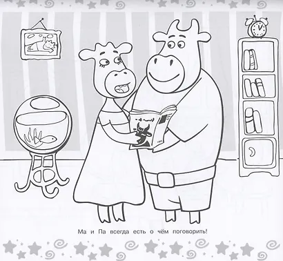 Оранжевая корова. Мега-раскраска - фото 2