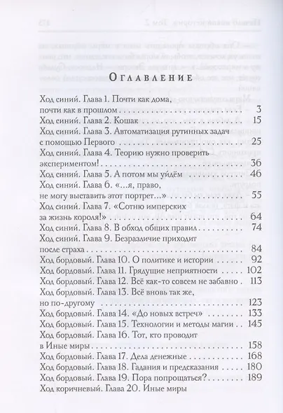 Начало новой истории. Том 2 - фото 3