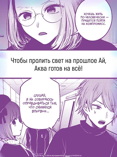 Звездное дитя. Том 3 (Ребёнок идола / Oshi no Ko). Манга - фото 7