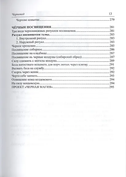Черная Магия. книга 2 - фото 4