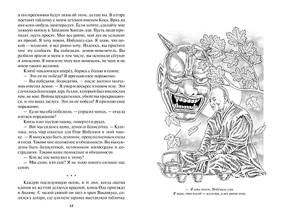 Карп и дракон. Книга 2. Рассказы ночной стражи - фото 3