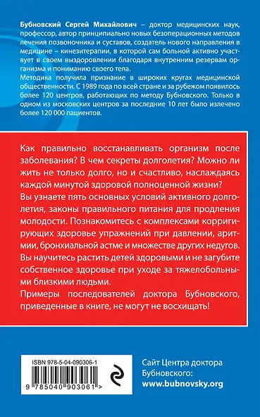 100 лет активной жизни, или Секреты здорового долголетия. 2-е издание - фото 2