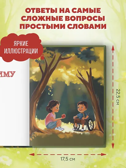 Детям о важном. Про Диму и других. Как говорить на сложные темы (новое оформление) - фото 6
