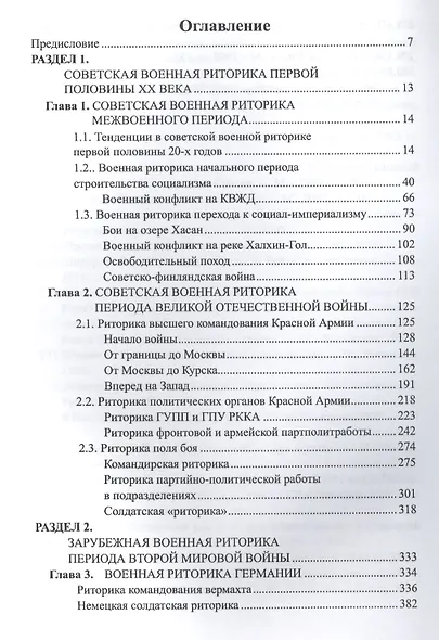 Военная риторика Второй Мировой: Речевое воспитание войск в межвоенный период и в годы войны - фото 2