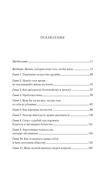Завтрак с Сенекой. Как стать безмятежным и счастливым с помощью брутального стоицизма - фото 4