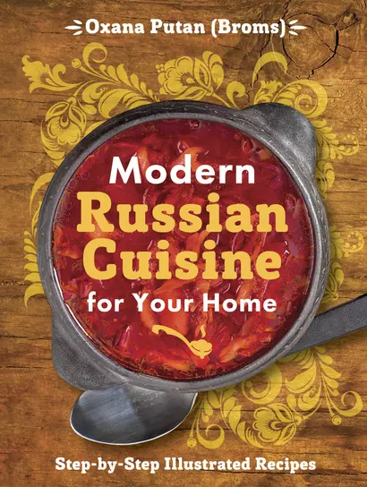 Modern Russian Cuisine for Your Home - фото 1