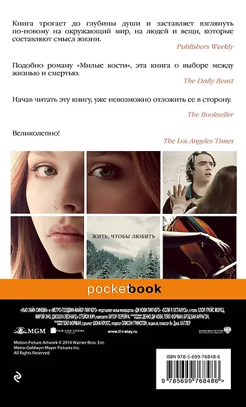 Если я останусь - фото 2