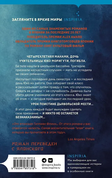 Комплект из 2-х книг Канаэ Минато (Признания. Искупление) - фото 7