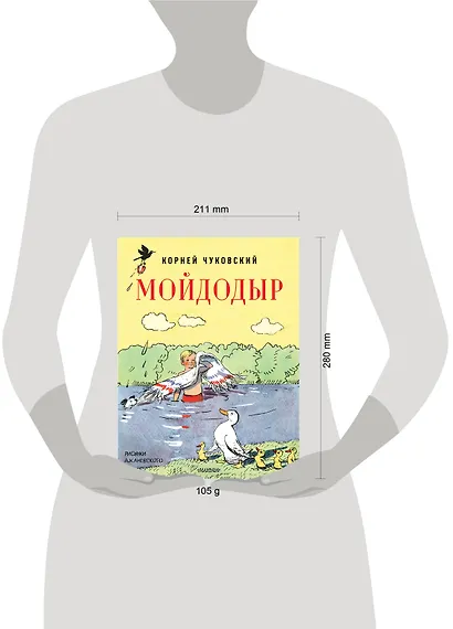Мойдодыр. Рисунки А. Каневского - фото 12