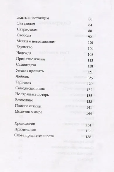 Свет и свобода. Размышления о стремлении к счастью - фото 3
