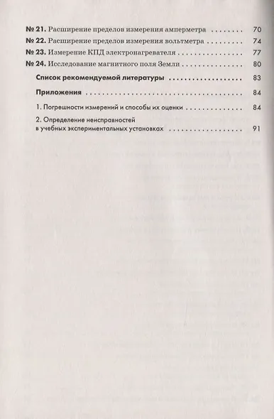 Физика. 10 класс. Лабораторный практикум. Углубленный уровень. Учебное пособие - фото 3