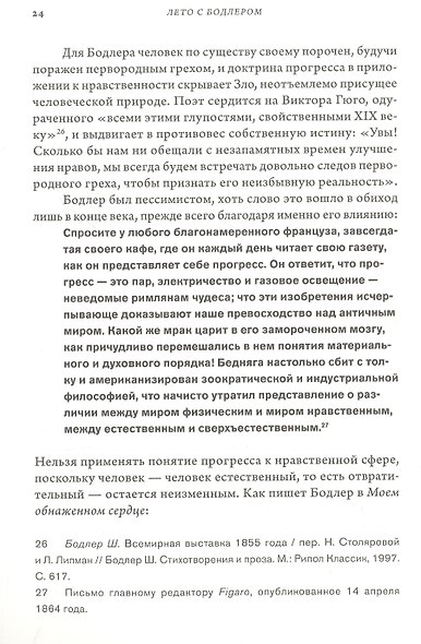 Лето с Бодлером - фото 5