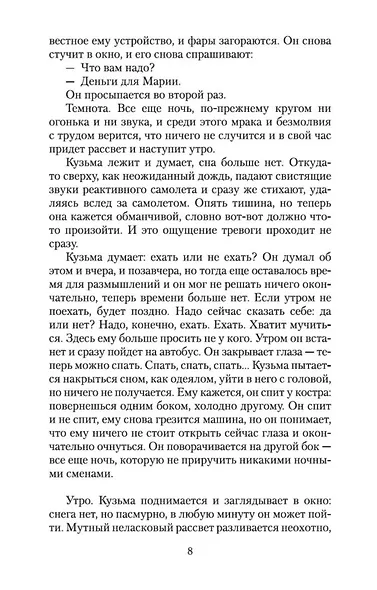 Прощание с Матёрой - фото 8