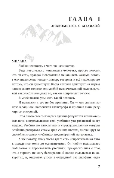 Теория снежного кома - фото 11