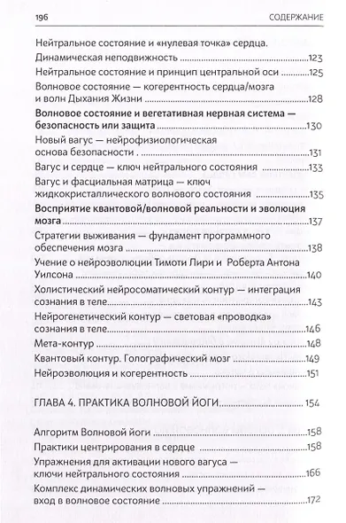 Волновая Вселенная. Основы волновой йоги - фото 5