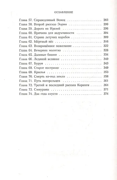 Там, где лес не растёт - фото 2
