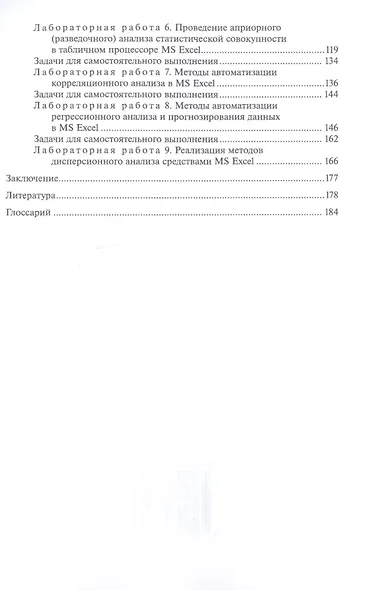 Автоматизация производственных процессов: теория и практика решения задач прикладной математики. Лабораторный практикум для обучающихся по направлению подготовки 23.00.00 "Техника и технологии наземного тнанспорта" - фото 3