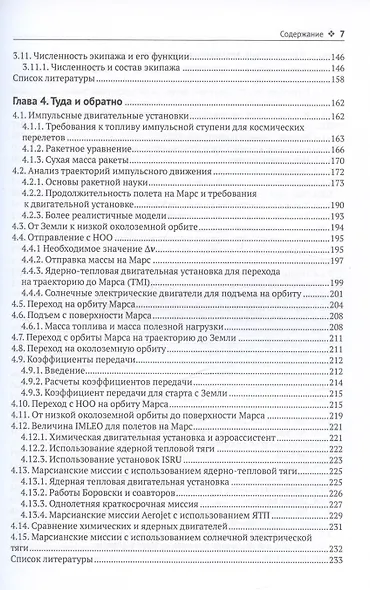 Космические миссии на Марс. Технологические разработки для исследования Красной планеты - фото 5