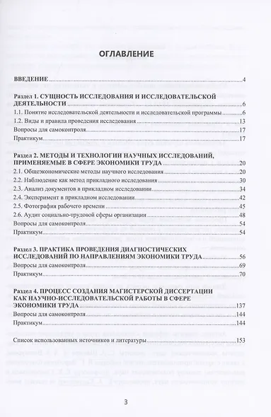 Методы и технологии научных исследований в сфере экономики труда - фото 3