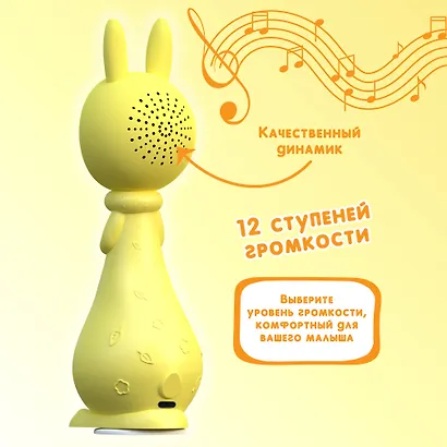 Зайчик Няня «Грызушка». Музыкальная интерактивная игрушка. Желтый. 8 режимов, 7 функций - фото 9