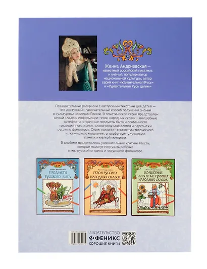 Волшебные предметы русских народных сказок: познавательная раскраска для детей - фото 6