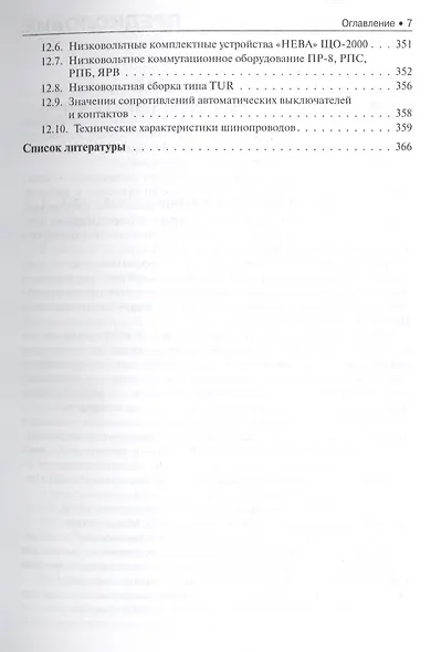 Электроснабжение и электрооборудование цехов промышленных предприятий. Учебное пособие - фото 6
