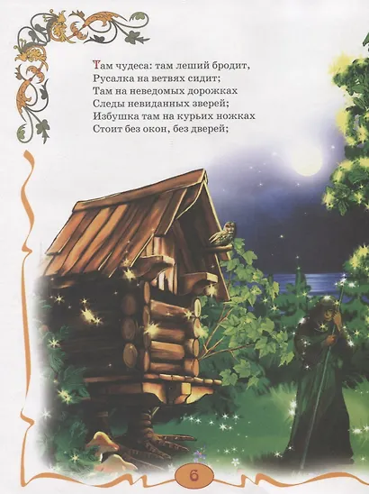 Сказки (Пушкин) - фото 5