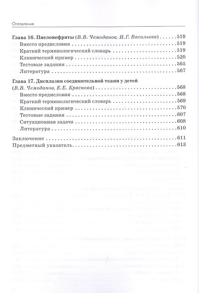 От симптома к диагнозу. Клинические разборы в педиатрии - фото 5