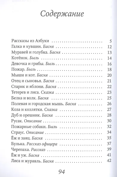 Рассказы для детей: сборник - фото 2
