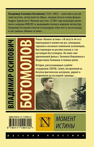 Момент истины - фото 2