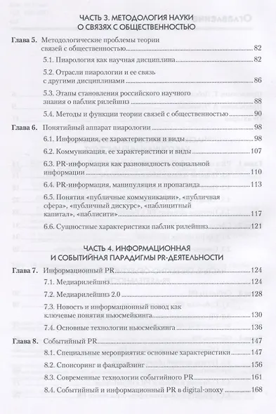Основы теории связей с общественностью: Учебник для вузов. 2-е изд. Стандарт третьего поколения - фото 4