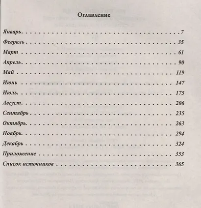 Воспитание души. Календарь для православных родителей на 2019 год - фото 2
