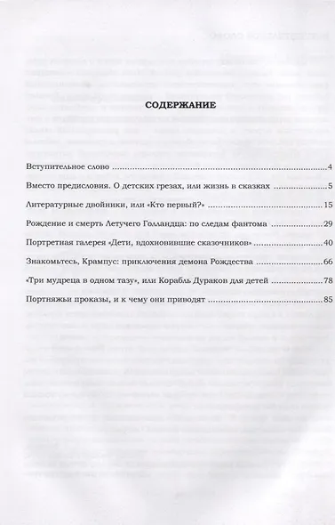 Сказочный калейдоскоп. Сборник эссе о детской литературе - фото 2