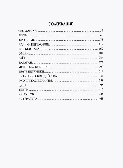 Наследники скоморохов - фото 2