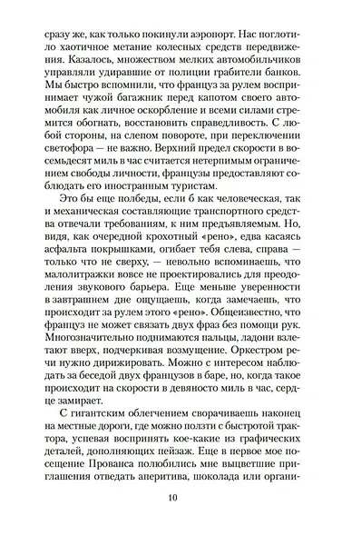 Еще один год в Провансе - фото 10