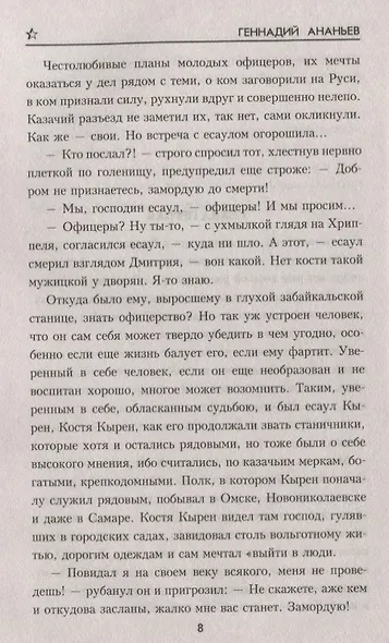 В шаге от пропасти - фото 4