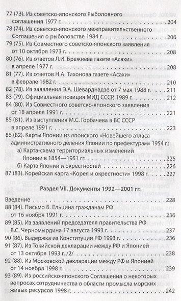 Русские Курилы: история и современность. Сборник документов по истории формирования русско-японской границы - фото 7