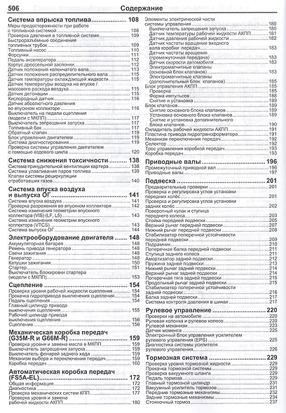Mazda 6. Модели 2007-2012 гг. выпуска с бензиновыми двигателями L8 (MZR 1,8), LF (MZR 2,0), L5 (MZR 2,5). Руководство по ремонту и техническому обслуживанию. Каталог расходных запасных частей - фото 3