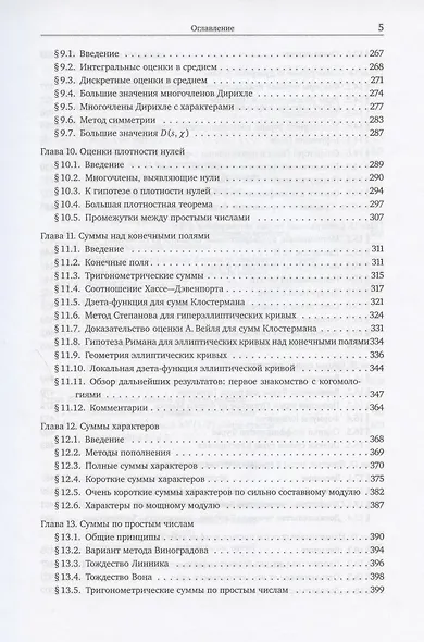 Аналитическая теория чисел - фото 4