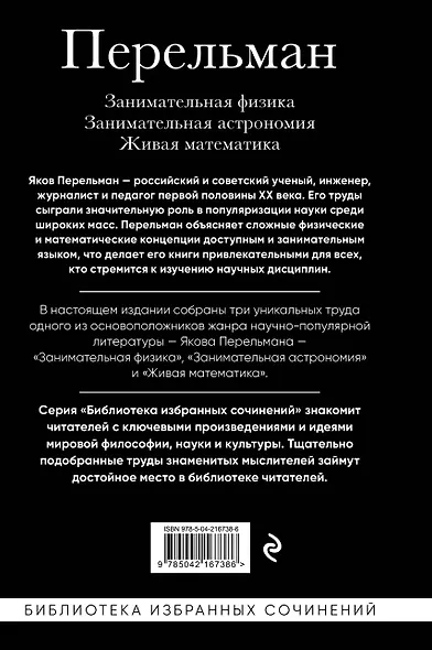 Яков Перельман. Занимательная физика. Занимательная астрономия. Живая математика - фото 2