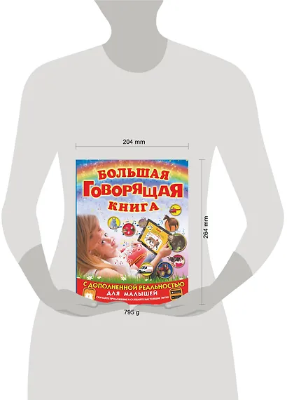 Большая говорящая книга с дополненной реальностью для малышей - фото 3